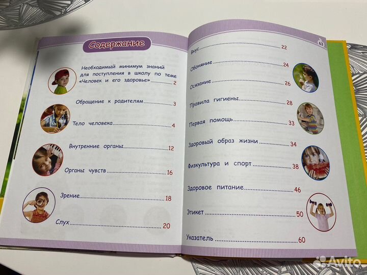 Книга энциклопедия Человек и его здоровье