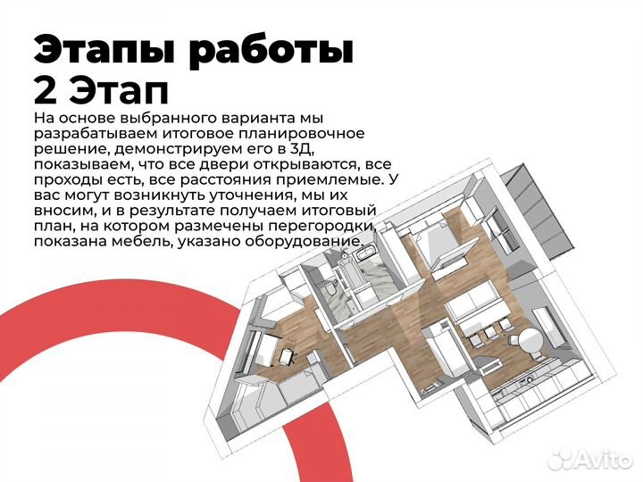 Дизайн интерьера. 3Д Планировка