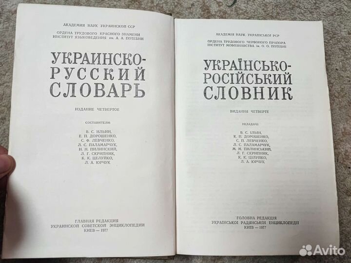 Украинско-российский словарь