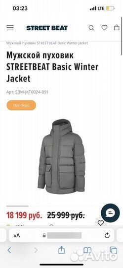 Зимняя куртка Street Beat