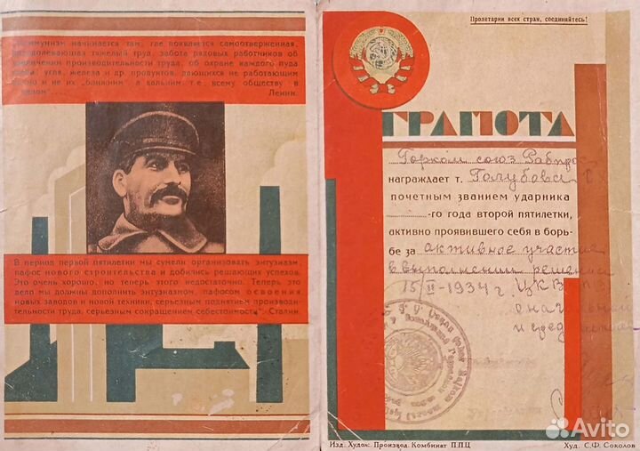 Грамота в авангардном исполнении 1934 г