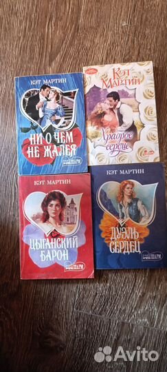 Любовные романы Кэт Мартин