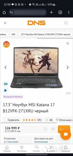 Ноутбук MSI Katana 17 B12VFK-271XRU черный