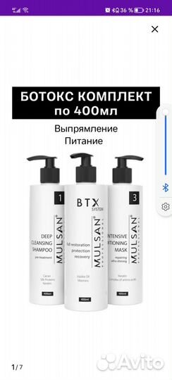 Ботекс набор