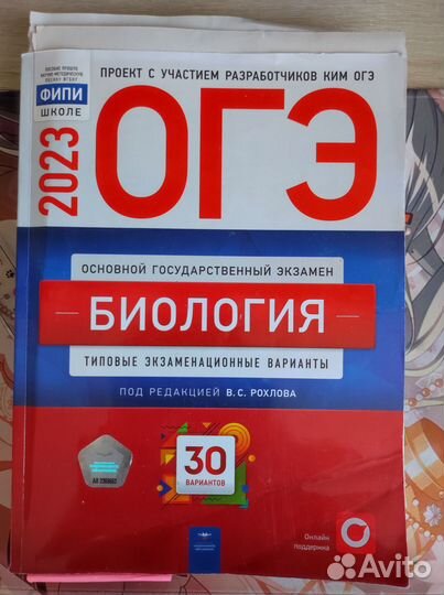 ОГЭ биология сборник 30 вариантов 2023 год