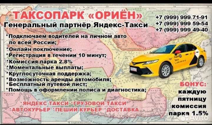 Подключаю К яндекс такси И доставка