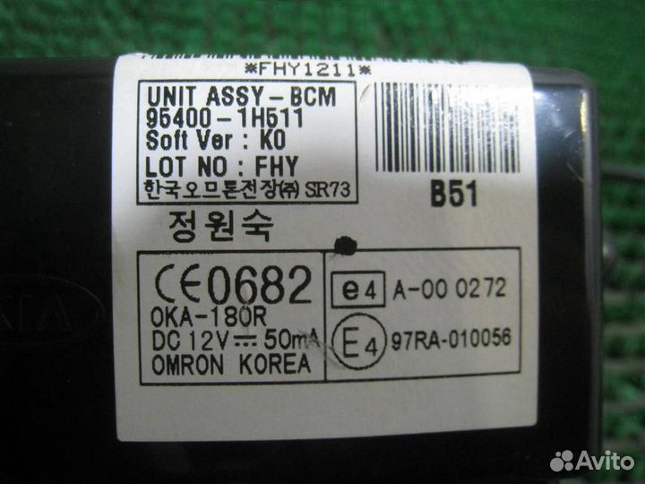 Блок центрального замка KIA ceed (ED) 2011