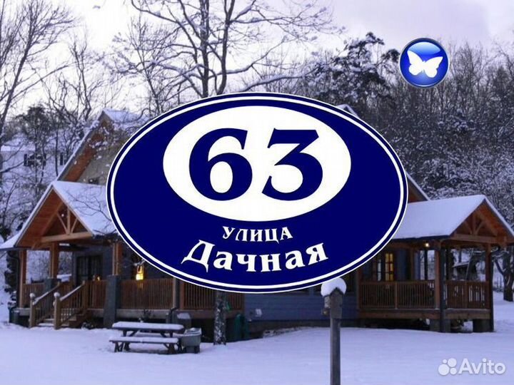 Таблички на дом из металла