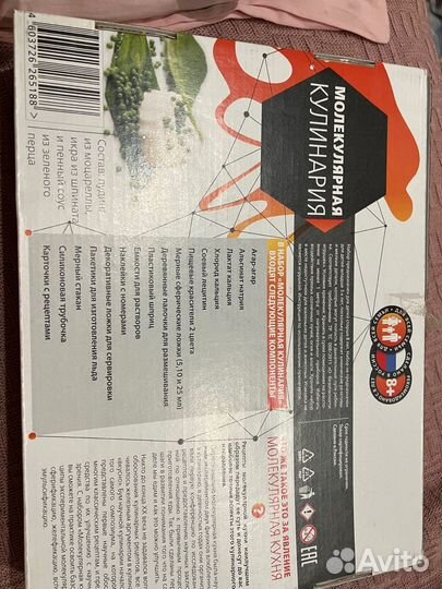 Набор молекуриальной кулинарии