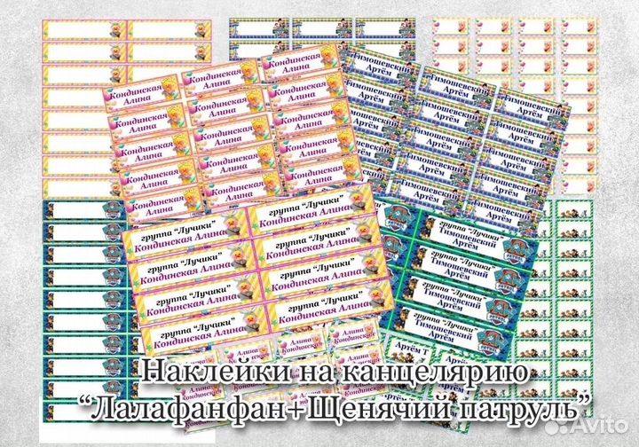Наклейки на канцелярию. Товары к школе