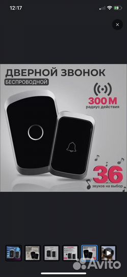 Беспроводной звонок