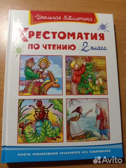 Книги 2й класс