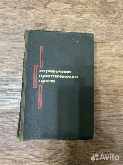 Медицинские книги СССР