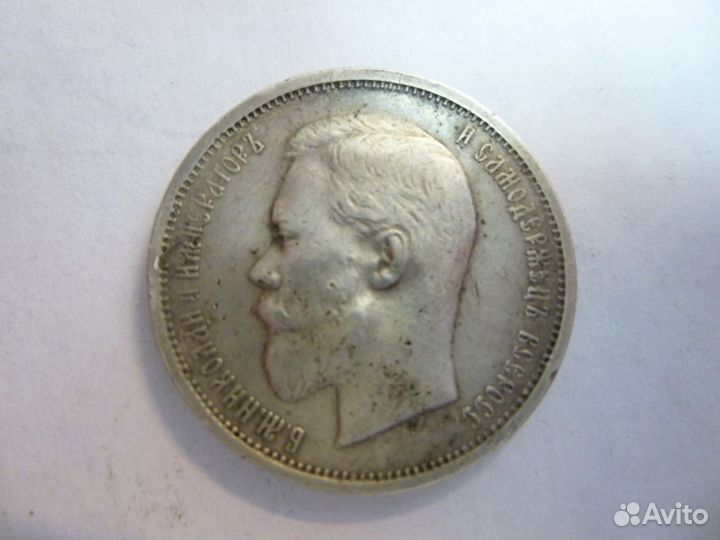 50 копеек 1912 года серебро