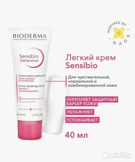 Крем для лица bioderma defensive