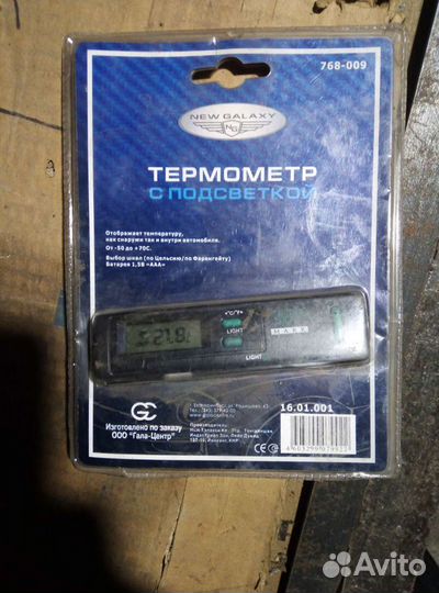 Термометр с подсветкой