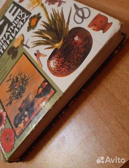 Книги о растениях