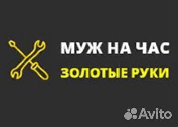 Мастер на час