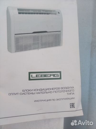 Кондиционер напольно потолочного типа + спл. Сист