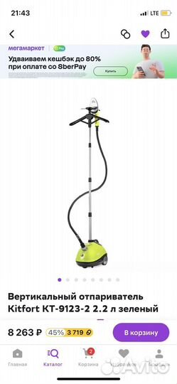 Отпариватель