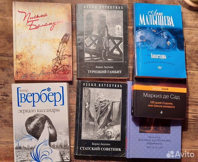 Книги. Вал. Пикуль, Джоли, Саган и др