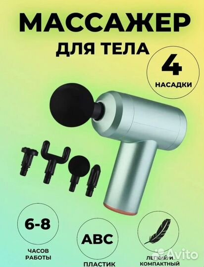 Перкуссионный массажер новый