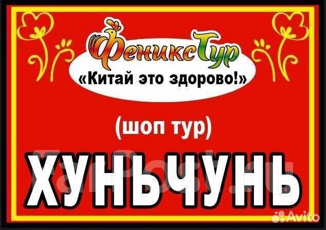 Поездка в Китай