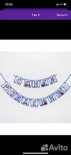 Растяжка с днем рождения