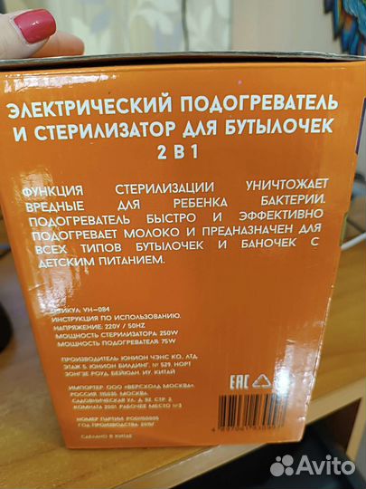 Подогреватель и стерилизатор для бутылочек 2в1