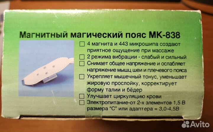 Магнитный вибромассажёр мк- 838