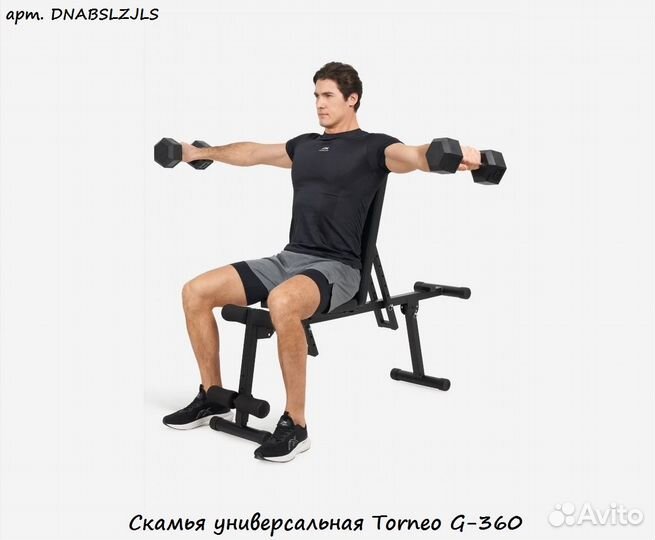 Скамья универсальная Torneo G-360