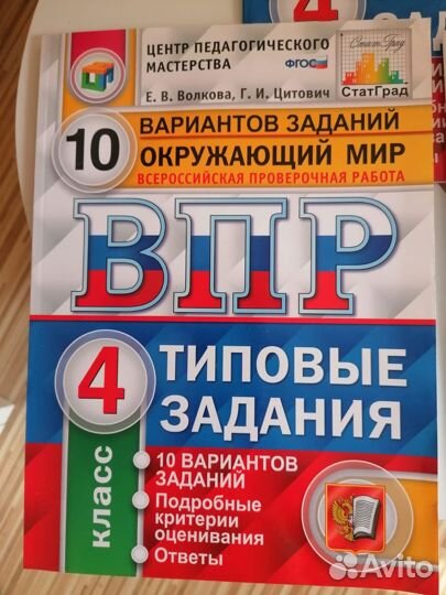 Тетради впр 4 класс