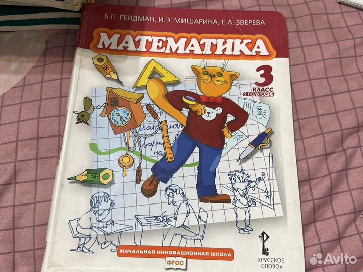 Учебники 3 класс