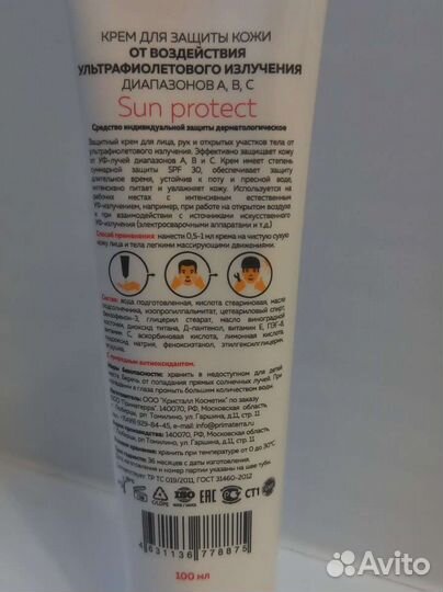 Крем для защиты кожи от ультрафиолета