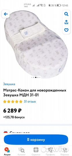 Кокон для новорожденных зевушка