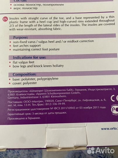 Ортопедические стельки orto fun