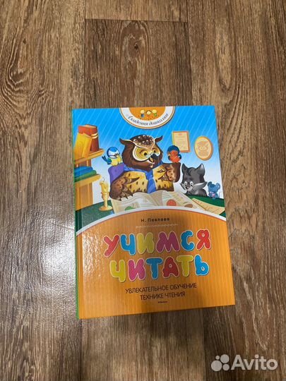 Книга учимся читать