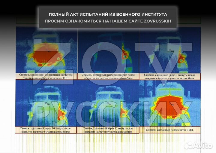 Накидка от тепловизора 1500x3000 для техники