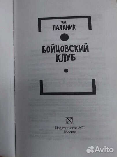 Бойцовский клуб