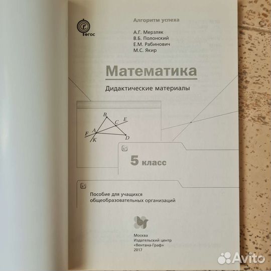 Мерзляк,5кл, дидактические материалы по математике