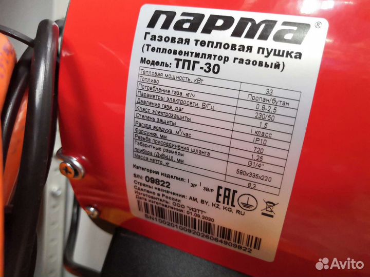 Газовая пушка 33 кВт