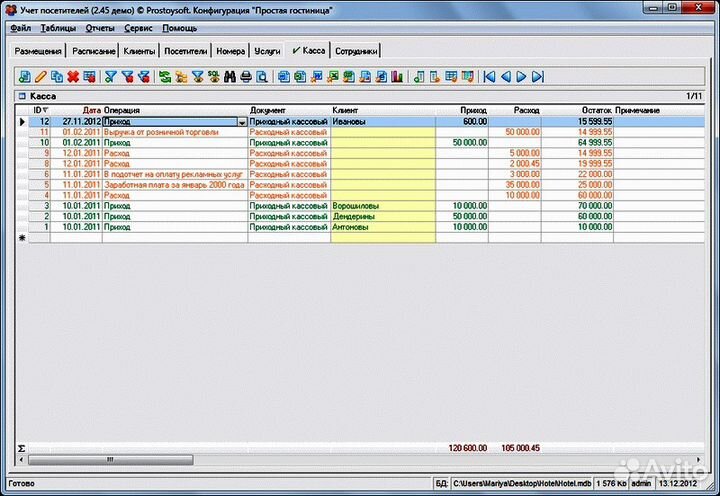 Программа Простая гостиница