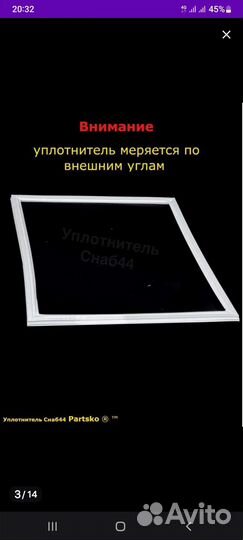 Уплотнитель (резинка) для холодильника 