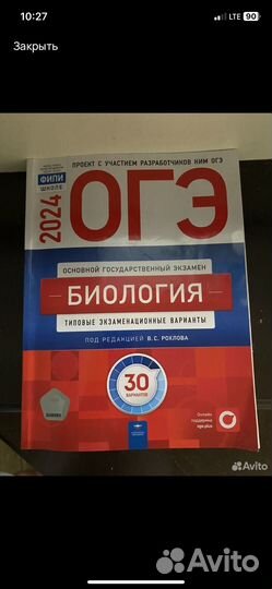 Учебники ОГЭ Биология 2024