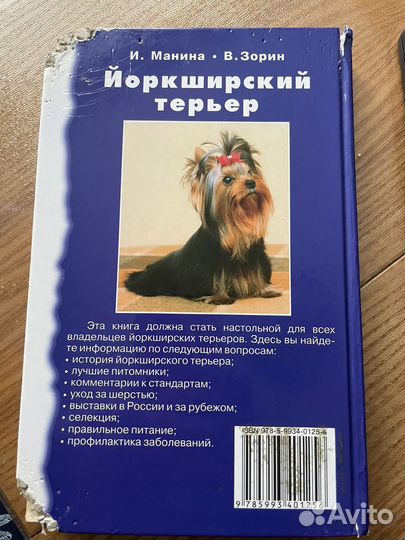 Йоркширский терьер книга и диск