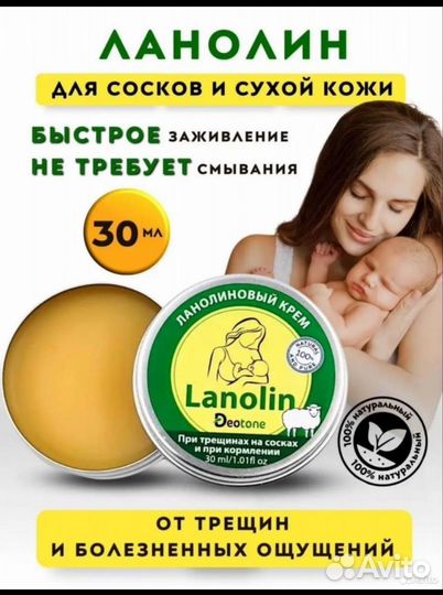 Ланолиновый крем