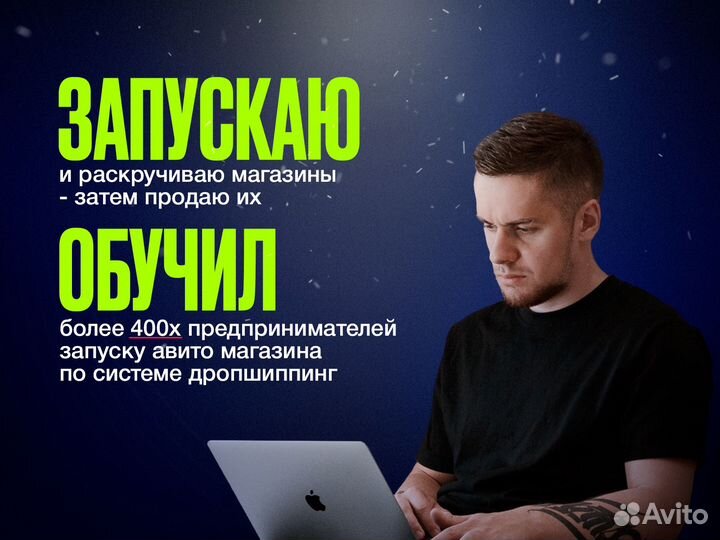 Наставник по Авито, обучение Авито