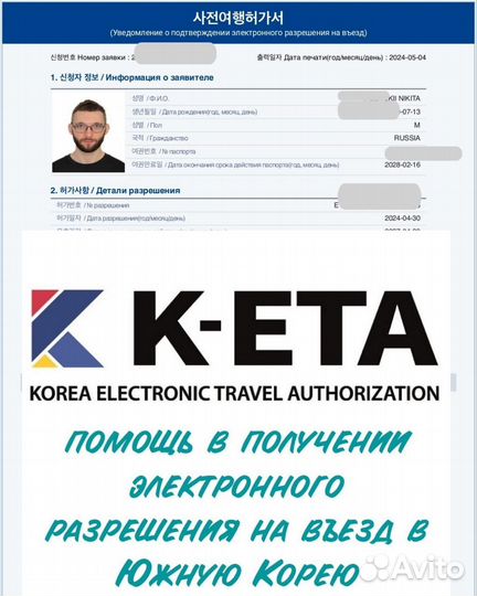 Разрешение на въезд в Южную Корею/кета,К-ета