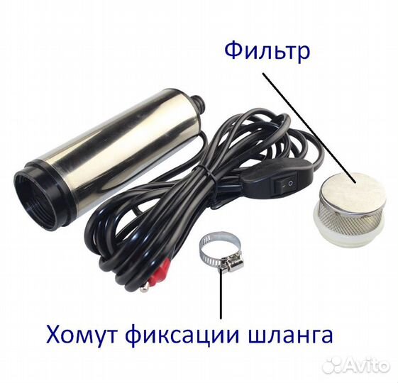 Насос для топлива погружной 30 Литров/Мин.12 Вольт