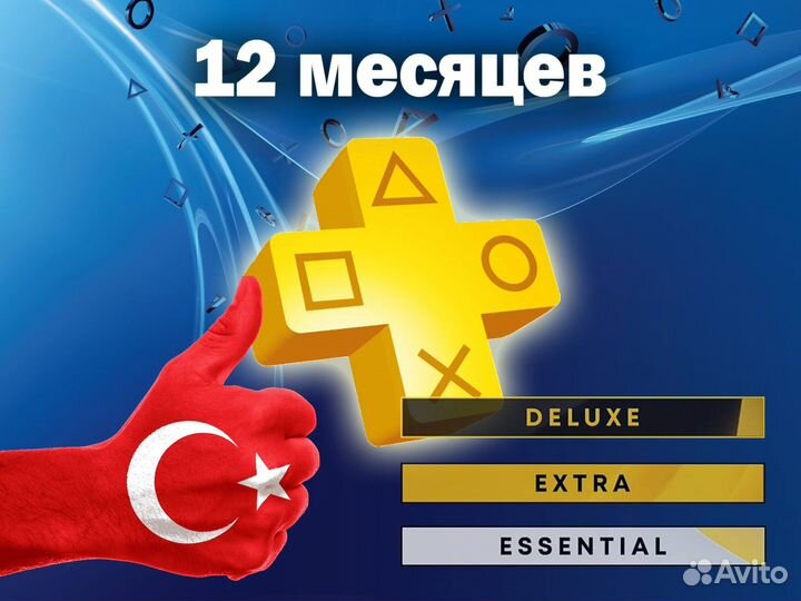 Подписка ps plus на ps4 и 5